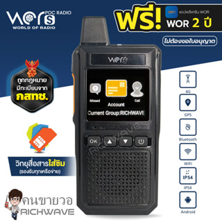 WOR รุ่น S ฟรีเซิร์ฟเวอร์ WOR 2 ปี วิทยุสื่อสาร Poc แอปพลิเคชั่น WOR ใส่ SIM วอซิม POC