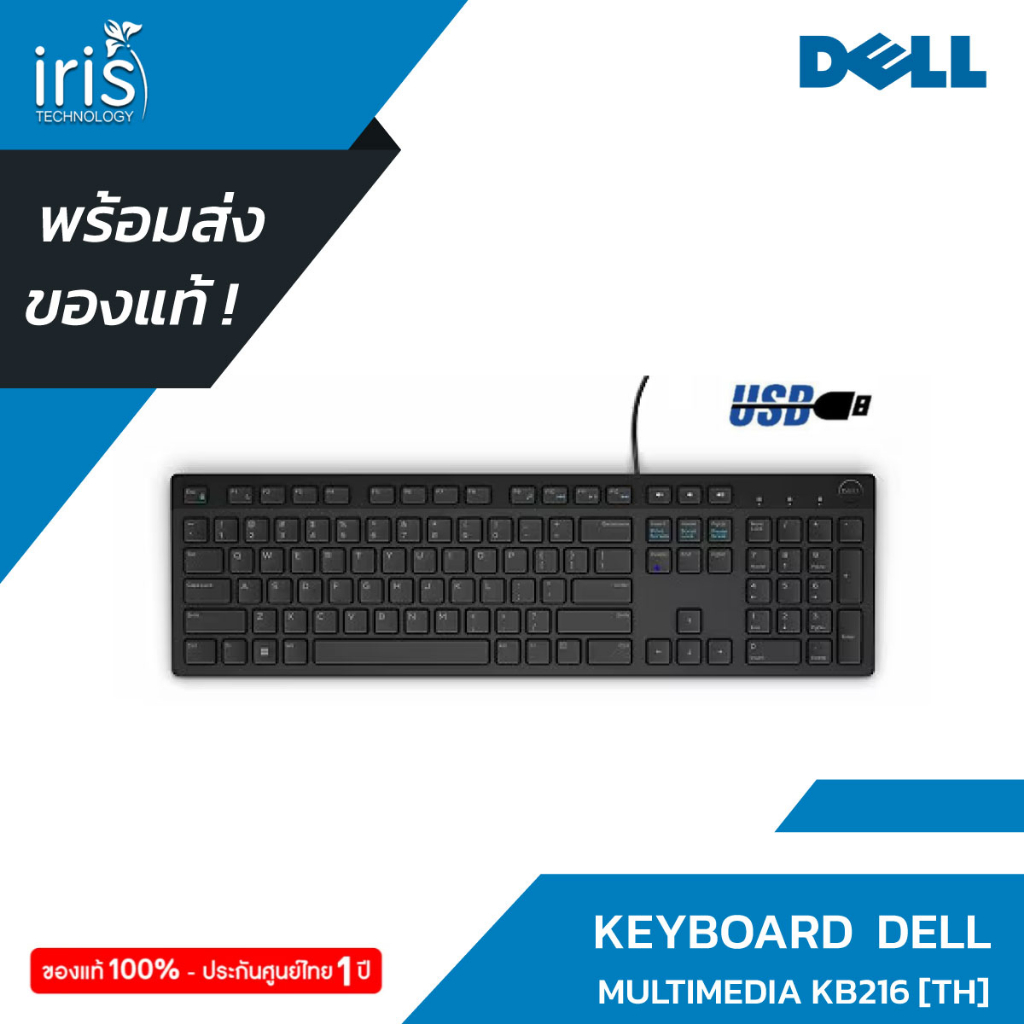 [พร้อมส่ง] KEYBOARD (คีย์บอร์ด) DELL MULTIMEDIA KB216 [TH]