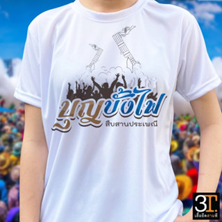 เสื้อยืด (ลาย บุญบั้งไฟสืบสานประเพณี) ผ้าไมโคร ใส่สบาย พร้อมส่ง