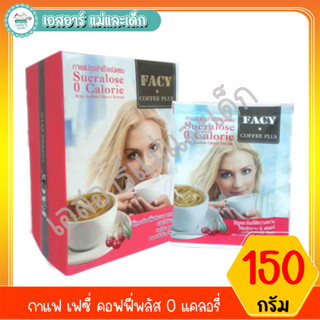 กาแฟ เฟซี่ คอฟฟี่พลัส 0 แคลอรี่ ขนาด 150 กรัม