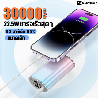 【2023 รุ่นใหม่ล่าสุด】SUNESY พาวเวอร์แบงค์30000mAhของแท้ ชาร์จเร็ว 22.5W แบบพกพา Type-c/iPhone power bank แบตสำรอง