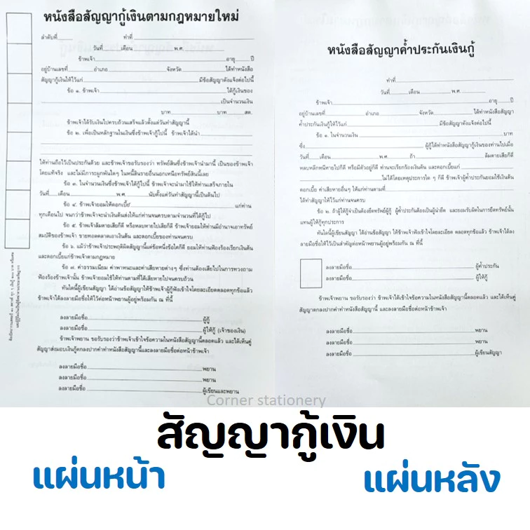 หนังสือสัญญา 20 แผ่น กู้เงิน มอบอำนาจ ซื้อขาย เช่าซื้อ เช่าที่ดิน เช่าบ้าน จ้างทำของ จะซื้อจะขาย thumbnail 4