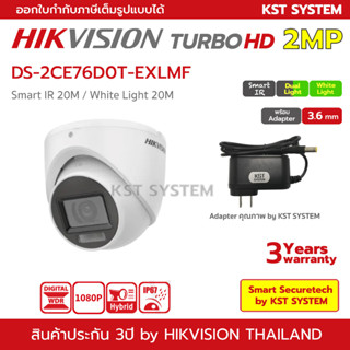 DS-2CE76D0T-EXLMF (3.6mmพร้อมAdapter) กล้องวงจรปิด Hikvision Dual-Light HDTVI 2MP