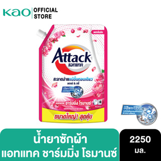 Attack Charming Romance concentrated liquid 2250ml.แอทแทค ชาร์มมิ่ง โรมานซ์ สูตรน้ำ 2250 มล.