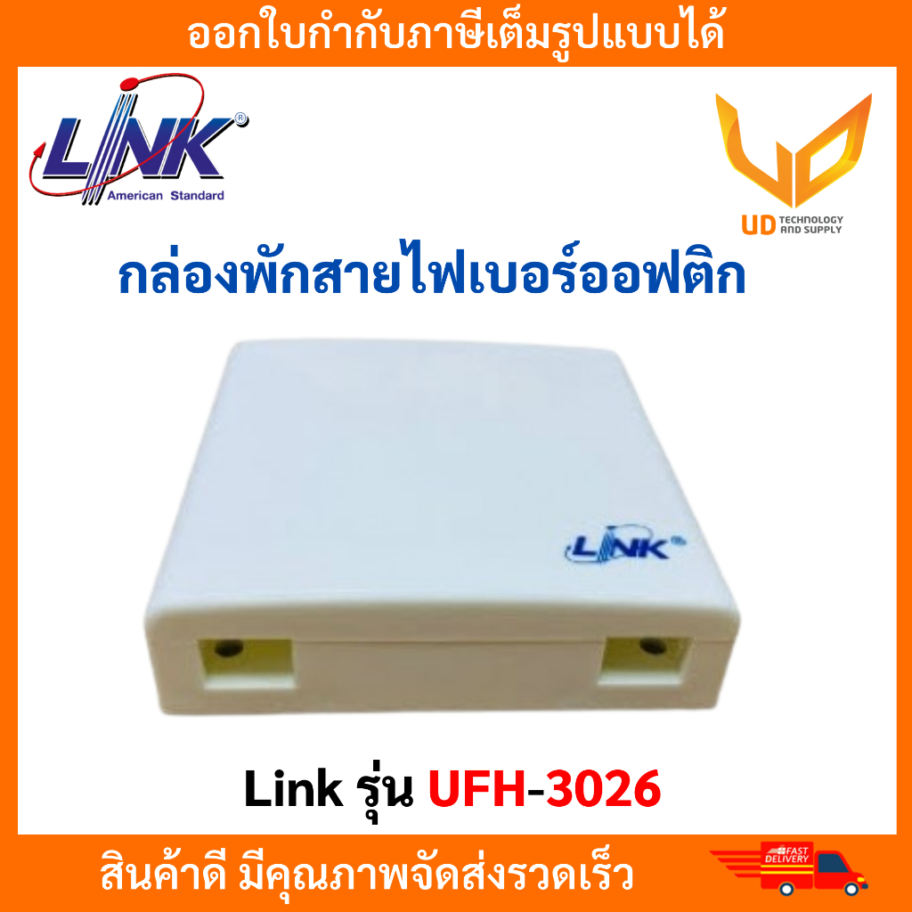 LINK กล่องพักสายไฟเบอร์ออฟติก รุ่น UFH-3026 รองรับ Simplex 2 core กล่องสีขาว ** พร้อมส่ง **
