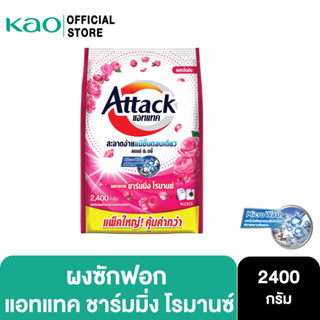 Attack Charming Romance concentrated powder 2400g. แอทแทค ชาร์มมิ่ง โรมานซ์ 2400 ก.