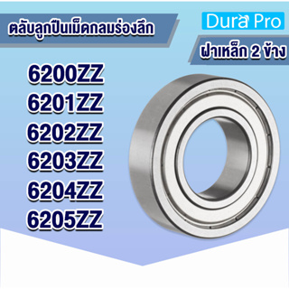 6200ZZ 6201ZZ 6202ZZ 6203ZZ 6204ZZ 6205ZZ 2Z Z ตลับลูกปืนเม็ดกลมร่องลึก (ฝาเหล็ก 2 ข้าง) ( Deep groove ball bearings )