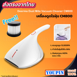 Deerma Dust Mite Vacuum Cleaner CM800/CM818/EX919 เครื่องดุดฝุ่น กำจัดไรฝุ่น  สามารถฆ่าเชื้อด้วยแสง