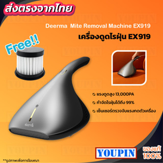 Deerma Dust Mites Vacuum Cleaner  EX919 เครื่องดูดไรฝุ่น