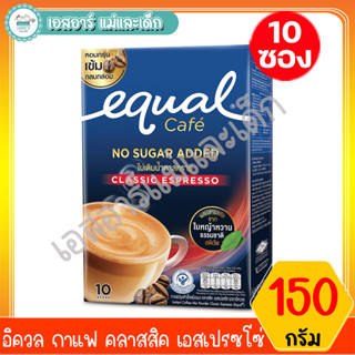 อิควล กาแฟ คลาสสิค เอสเปรซโซ่ ไม่เติมน้ำตาลทราย 150ก. 10ซอง