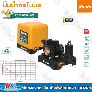 KANTO ปั๊มน้ำอัตโนมัติ ปั๊มน้ำ ปั๊มถัง รุ่น KT-POWER-150 (1นิ้ว 25mm) แรงดันคงที่ ใบพัดทองเหลือง รับประกันคุณภาพ