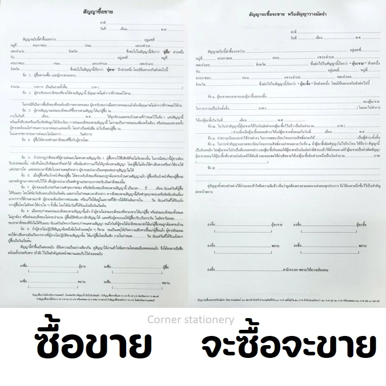 หนังสือสัญญา 20 แผ่น กู้เงิน มอบอำนาจ ซื้อขาย เช่าซื้อ เช่าที่ดิน เช่าบ้าน จ้างทำของ จะซื้อจะขาย thumbnail 7