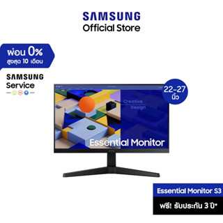 [จัดส่งฟรี] SAMSUNG Essential Monitor S3  รุ่น LS22C310EAEXXT หน้าจอ 22 - 27 นิ้ว, พร้อมกับดีไซน์แบบไร้ขอบ