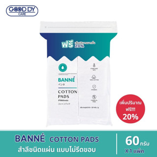 สำลีชนิดแผ่น Banné แบบไม่รีดขอบ COTTON 100% (60กรัม/แพ็ค)