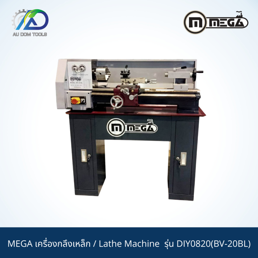 MEGA เครื่องกลึงเหล็ก / Lathe Machine  รุ่น DIY0820(BV-20BL)*กรุณาทักแชท เนื่องจากสินค้าน้ำหนักเกิน**