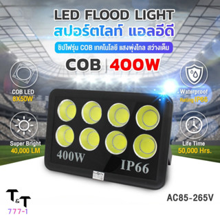 สปอร์ตไลท์ sportlight สปอร์ตไลท์ ส่องสนาม  โคมไฟแอลอีดีสปอตไลท์ Spot Light ไฟส่องสนาม LED