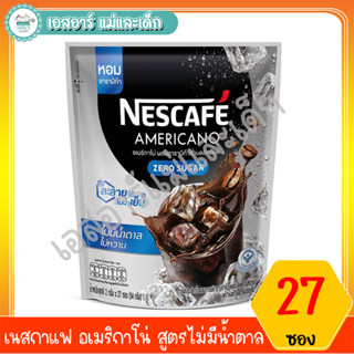 เนสกาแฟ อเมริกาโน่ สูตรไม่มีน้ำตาล 27 ซอง