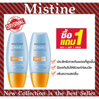 【รุ่นปี2022 ซื้อ 1 แถม 1】ครีมกันแดด Mistine มิสทีน อควา SPF50 PA+++ กันแดดหน้า กันแดดSPF 50+ ป้องกันรังสียูวี 40มล.