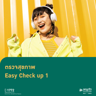 [E-Coupon] พญาไท ศรีราชา - ตรวจสุขภาพ Easy Check up 1