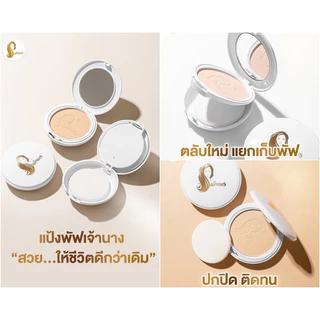 แป้งเจ้านาง ของแท้ 100 % มี 3 เบอร์ให้เลือก