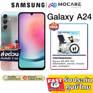 [ส่งด่วน3ชม.] Samsung A24 (6/128GB) เครื่องศูนย์ไทย ประกันเต็มปี 1 ปี Helio G99 SuperAMOLED 90hz 5000 mAh รองรับชาร์จไว