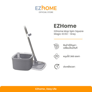 EZHome Mop Spin Square Magic EC02 ชุดถังปั่น ไม้ถูพื้น spin ไม้ม็อบถูพื้น แบบสี่เหลี่ยม Spin Mop พร้อมถังปั่นแห้งแยกน้ำ