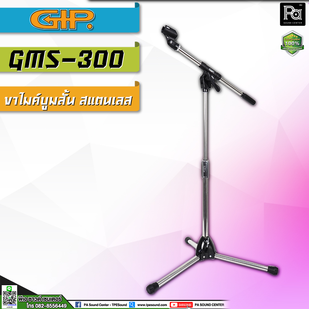 GIP GMS 300 ขาตั้งไมค์บูม GMS-300 ขาไมค์สแตนเลส GMS300 ขาตั้งไมค์พร้อมแขนบูม สแตนเลสแท้ ตั้งโต๊ะ Boo