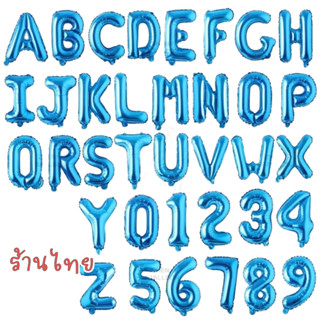 ฟอยตัวอักษร ตัวเลข ลูกโป่งฟอยตัวอักษร ขนาด 16 นิ้ว สีน้ำเงิน