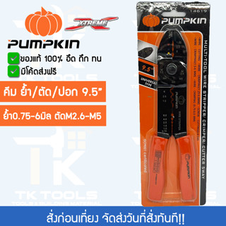 คีมย้ำหางปลา คีมย้ำสายไฟ คีมปอกสายไฟ คีม5ทาง PUMPKIN คีม คีมปอก คีมตัด 14619