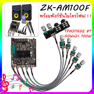 CODZK-AM100F แอมป์จิ๋วบลูทูธ เครื่องขยายเสียง เครื่องขยายเสียงบลูทูธ ขยายเสียงบลูทูธ แอมป์ จิ๋ว บลูทูธ แยก ซับ tpa3116d2