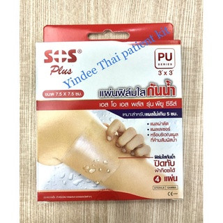 แผ่นฟิล์มใสกันน้ำ SOS PU 3”X3” เหมาะสำหรับแผลไม่เกิน 5 ซม ได้แก่ แผลผ่าตัด แผลเลเซอร์ หรือบริเวณแผลที่ห้ามสัมผัสน้ำ