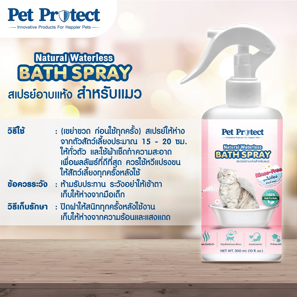 Pet Protect بخاخ استحمام جاف طبيعي للحيوانات — صورة 5