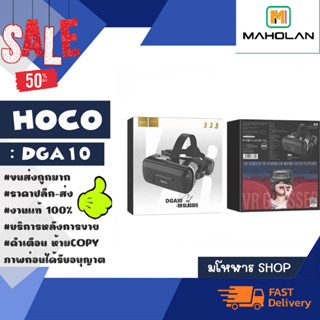 Hoco รุ่น DGA10 cool VR glasses แว่นVRกระจก เพิ่มความสนุกสำหรับดูหนัง แท้พร้อมส่ง (270466)