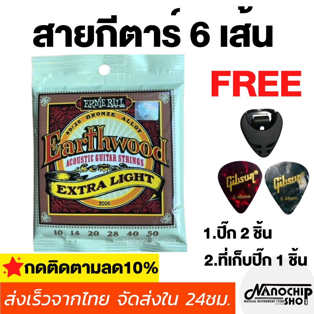 (พร้อมส่ง) สายกีตาร์โปร่ง/ไฟฟ้า Ernie ball เบอร์9/10/11 ครบชุด6เส้น Guitar string แถมฟรี!ปิ๊ก2ชิ้นและที่เก็บปิ๊ก1ชิ้น