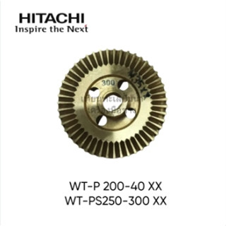 ใบพัดน้ำทองเหลือง Hitachi รุ่น WT-P 200-400 XX , WT-PS 250-300 XX สินค้าสามารถออกใบกำกับภาษีได้