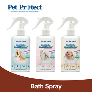 Pet Protect Bath Spray สเปรย์อาบแห้ง ธรรมชาติ 100% ขนสะอาดนุ่มลื่น กำจัดกลิ่นตัว สำหรับสุนัข แมว สัตว์เลี้ยงเล็ก