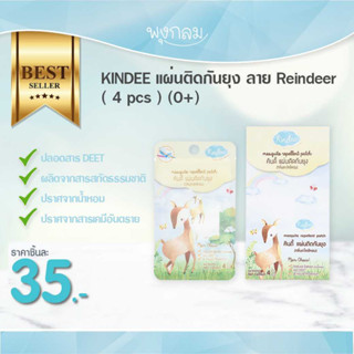 KINDEE แผ่นติดกันยุง ลาย Reindeer ( 4 pcs ) (0+)