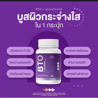 GLUTA BTO กลูต้าเข็มข้น