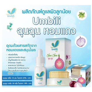 เซรั่ม หอมแดง บาล์มหอมเเดง บรรเทาหวัดคัดจมูก หอมสดชื่น