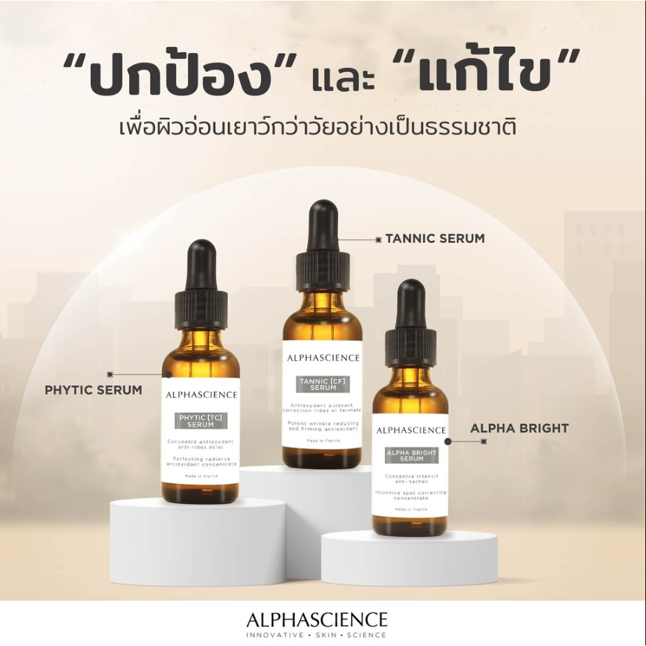 ALPHASCIENCE TANNIC [CF] SERUM ลดริ้วรอย / PHYTIC [TC] SERUM / ALPHA BRIGHT SERUM ลดฝ้า จุดด่างดำ