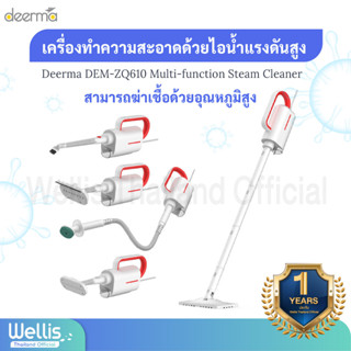 Deerma DEM-ZQ610 Multi-Function Steam Cleaner เครื่องทำความสะอาดไอน้ำมัลติฟังก์ชั่น - ประกันศูนย์ Mi Thailand Mall 1ปี