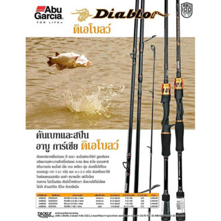 Abu Garcia Diablo  คันตีเหยื่อปลอม 2021