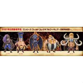 Banpresto WCF One Piece Beasts Pirates Vol.1