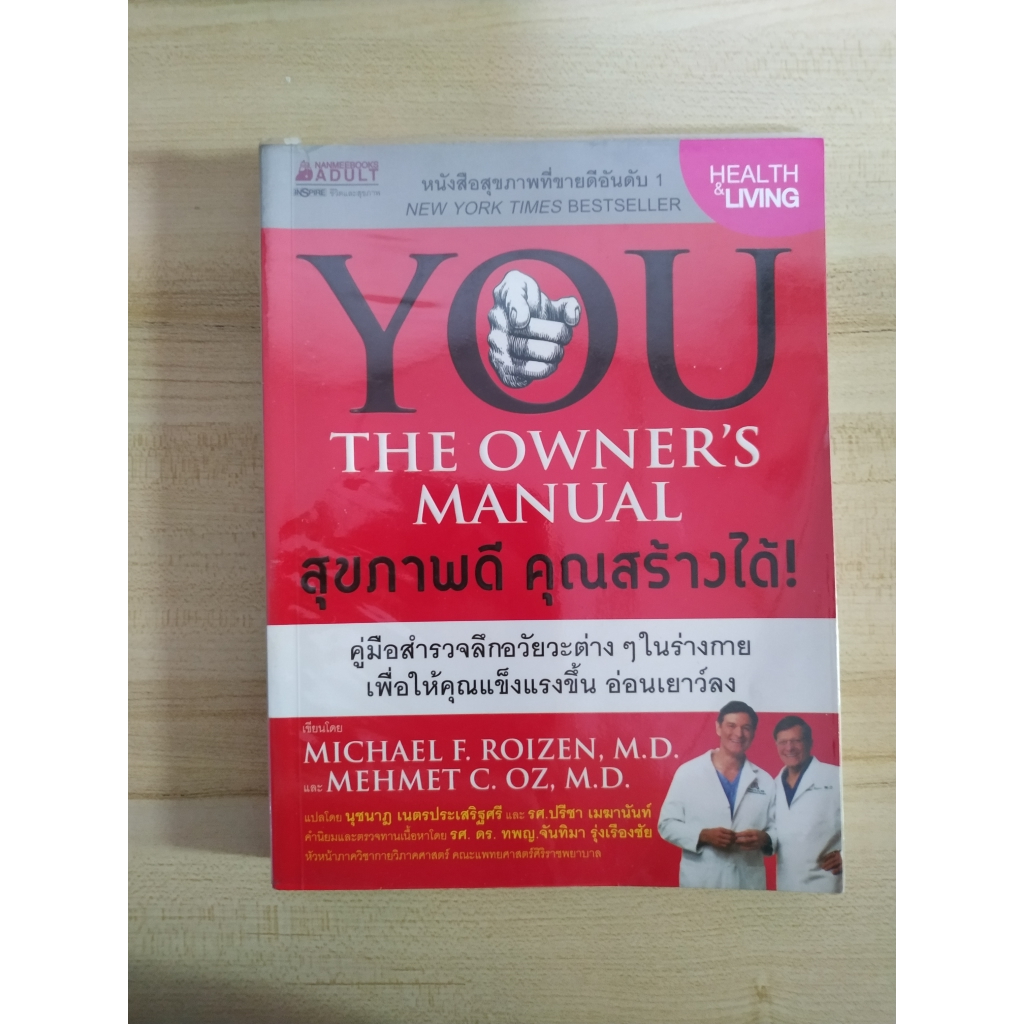 YOU : The Owner's Manual  สุขภาพดี คุณสร้างได้
