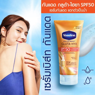 Vaseline Gluta Hya Sunscreen วาสลีน กลูต้า-ไฮยา ซันสกรีน เอสพีเอฟ50 พีเอ+++ 150, 260ml