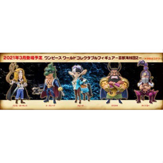 Banpresto WCF One Piece Beasts Pirates Vol.2