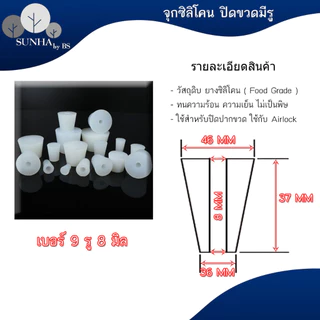 จุกยางซิลิโคน ไม่เจาะรู / เจาะรู ใส่แอร์ล๊อคได้ จุกยางทำไวน์ จุกปิดขวดไวน์ เบอร์ 3 - 11 พร้อมส่ง