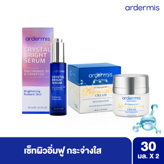 ardermis ชุด Duo เผยผิวใส อิ่มน้ำ  Ardermis Crystal Bright Serum 30ml.เซรั่มผิวโกลว์กระจ่างใส สูตรใหม่ &amp; ardermis Liqui