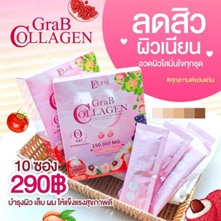 เเก๊ป คลอลาเจน GrabCollagen (บริการเก็บเงินปลายทาง)