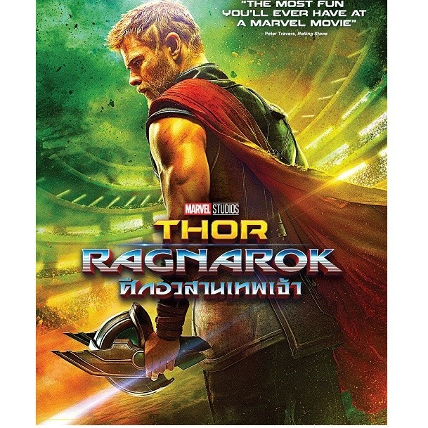 DVD : Thor: Ragnarok ศึกอวสานเทพเจ้า (เสียงไทยเท่านั้น)